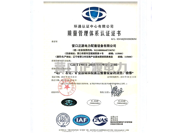 質量管理體系認證證書