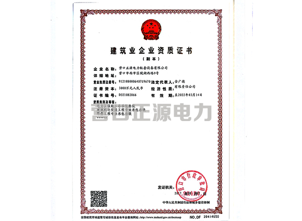 建筑企業資質證書